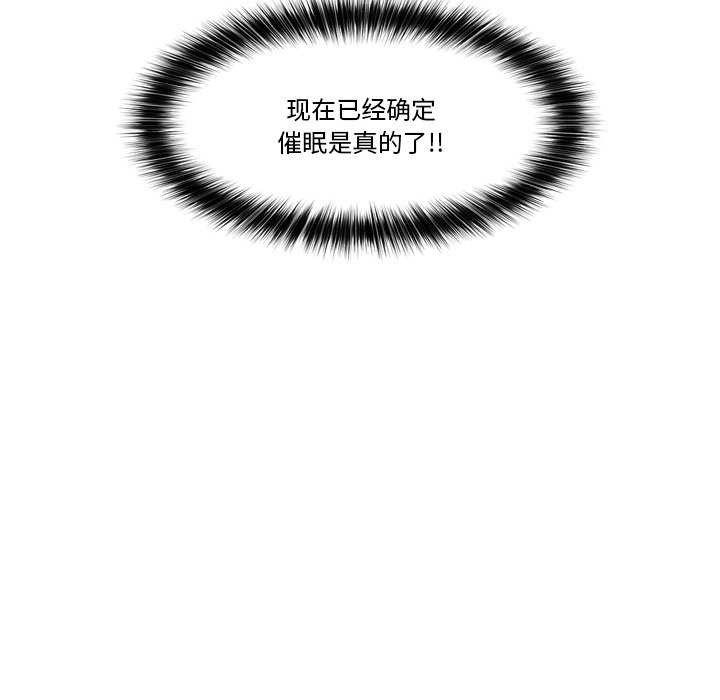 《催眠手機》漫画 第3話