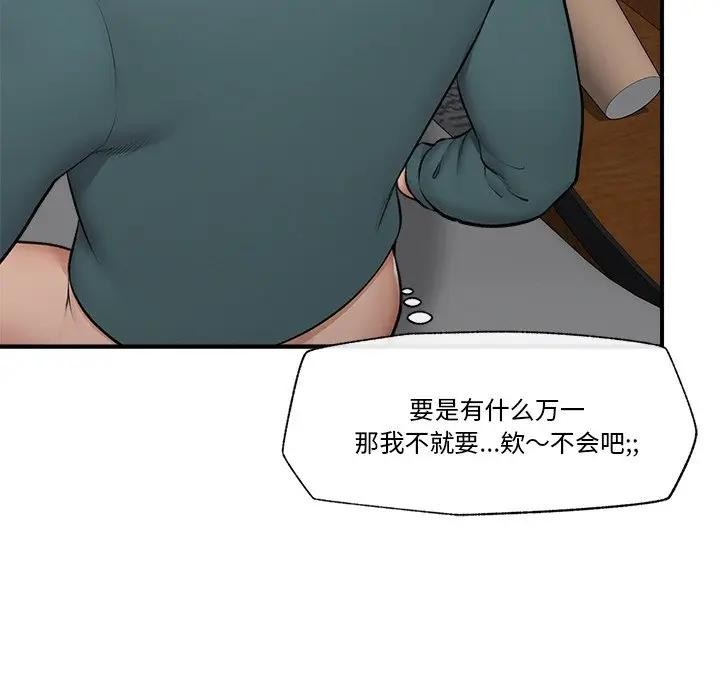 《催眠手機》漫画 第30話