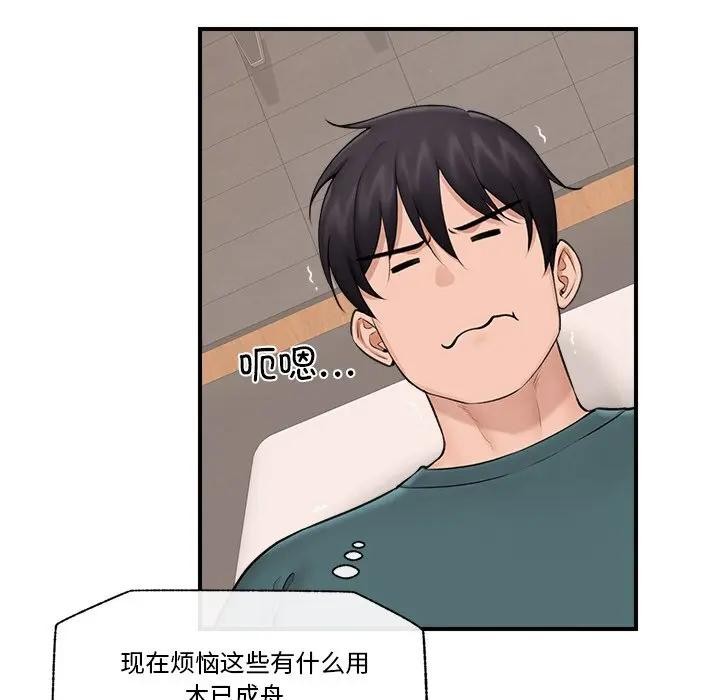《催眠手機》漫画 第30話
