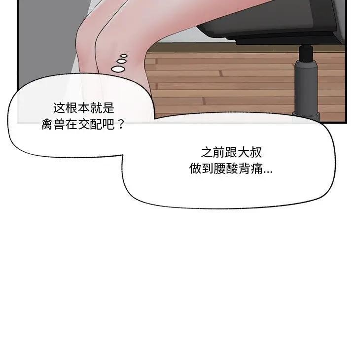 《催眠手機》漫画 第30話