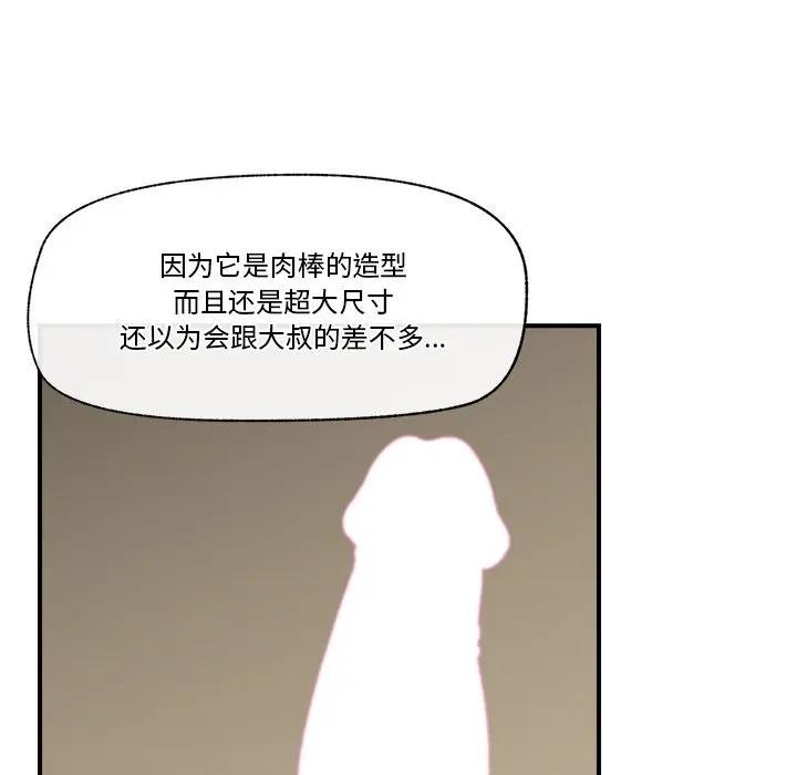 《催眠手機》漫画 第30話