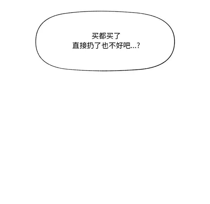 《催眠手機》漫画 第30話