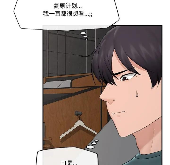 《催眠手機》漫画 第30話