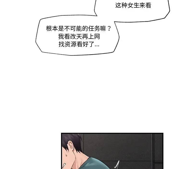 《催眠手機》漫画 第30話