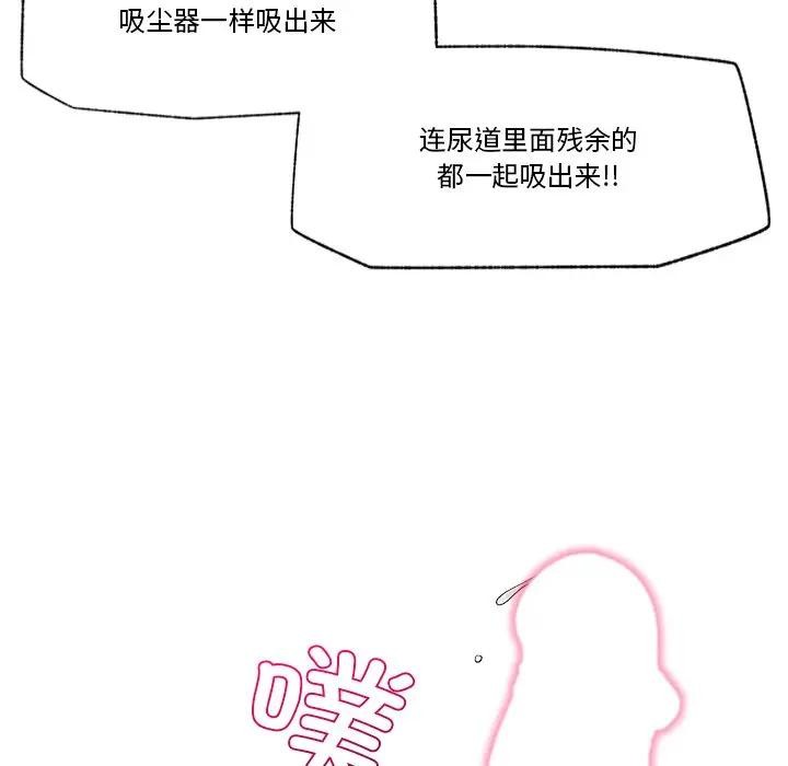 《催眠手機》漫画 第30話