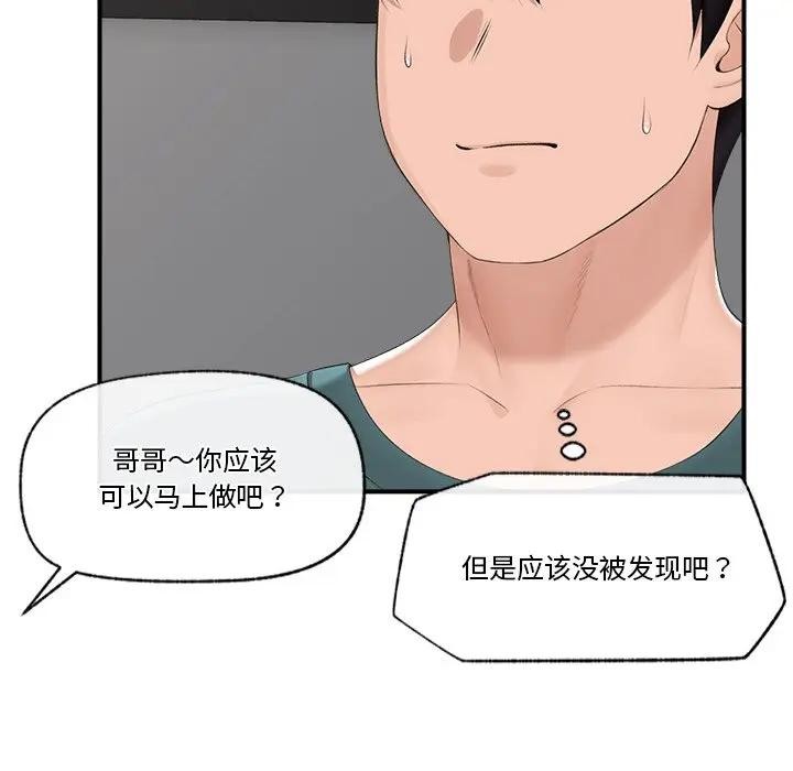《催眠手機》漫画 第30話