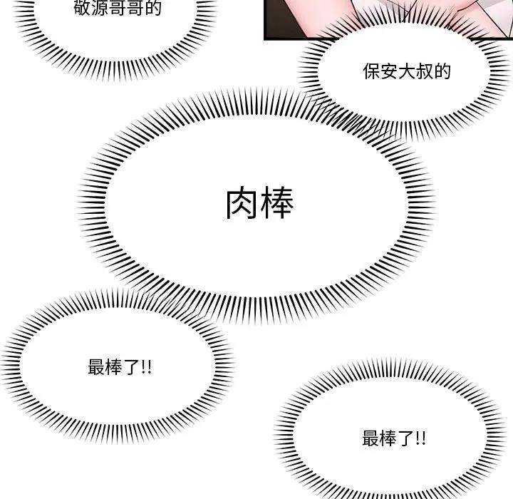 《催眠手機》漫画 第30話