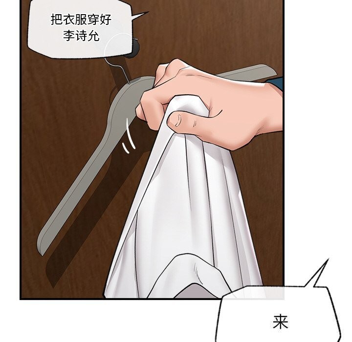 《催眠手機》漫画 第31話