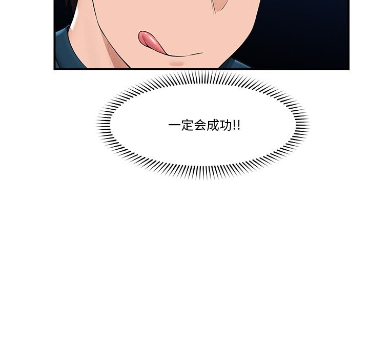《催眠手機》漫画 第32話