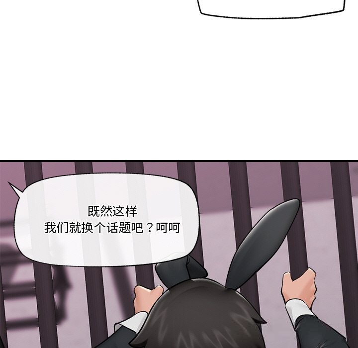 《催眠手機》漫画 第32話