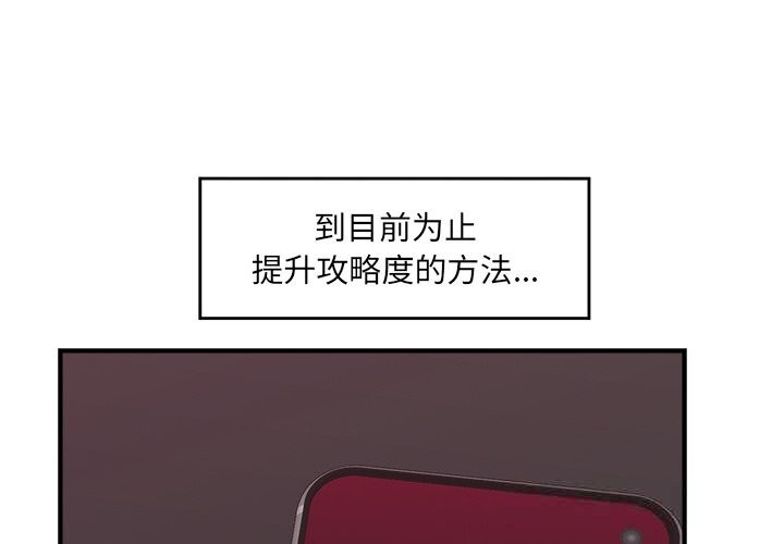 《催眠手機》漫画 第33話