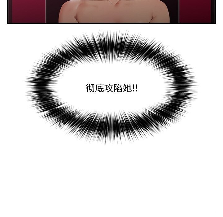 《催眠手機》漫画 第33話