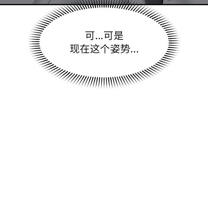 《催眠手機》漫画 第33話
