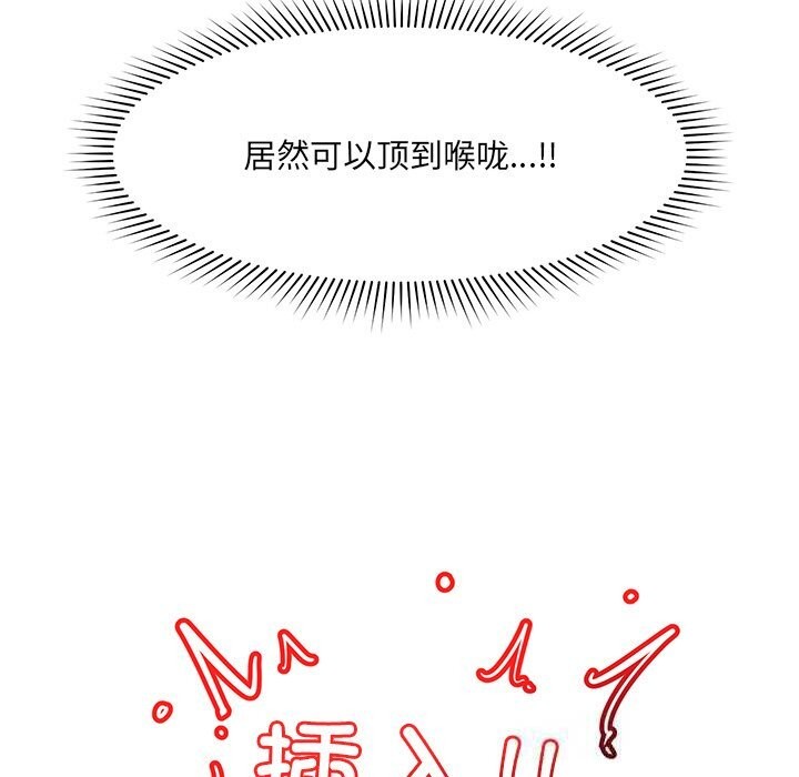 《催眠手機》漫画 第33話