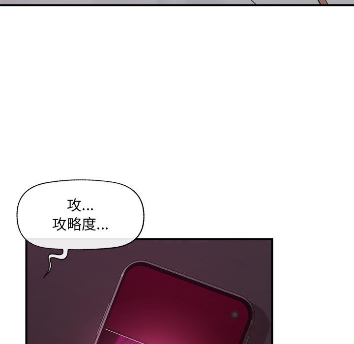 《催眠手機》漫画 第33話