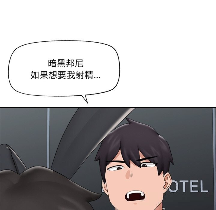 《催眠手機》漫画 第34話