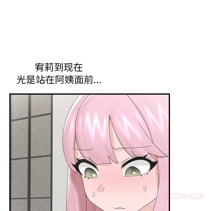 《催眠手機》漫画 第34話