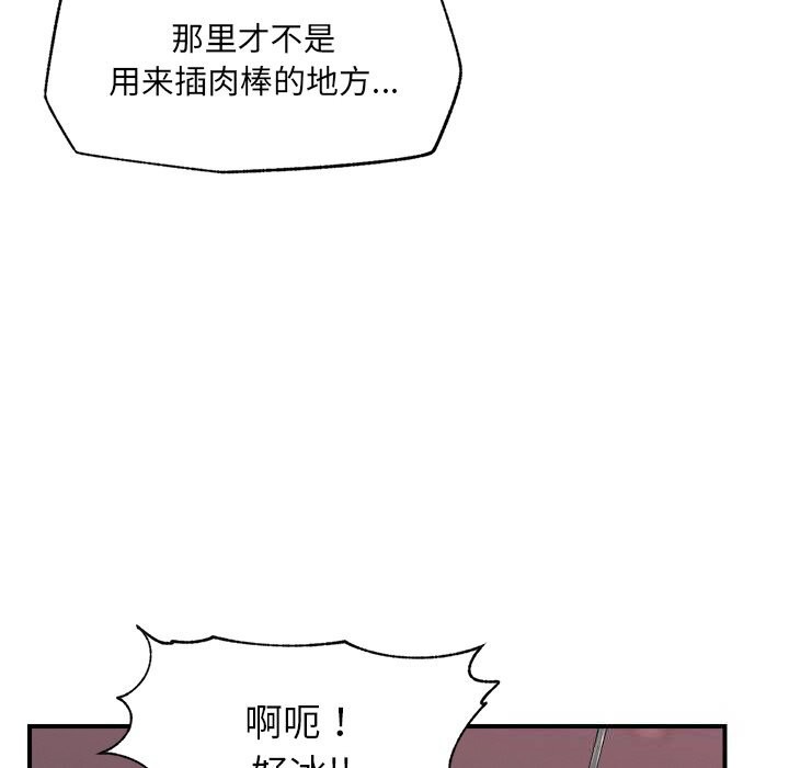 《催眠手機》漫画 第35話