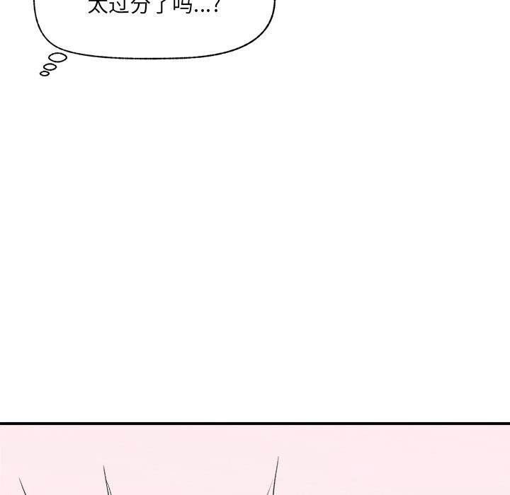 《催眠手機》漫画 第36話