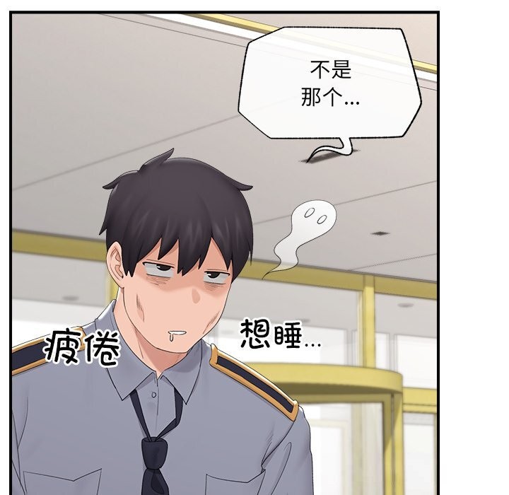 《催眠手機》漫画 第36話