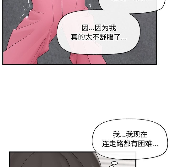 《催眠手機》漫画 第36話