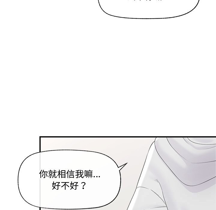 《催眠手機》漫画 第36話