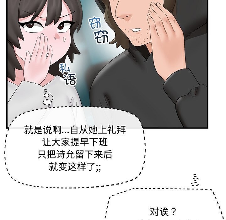 《催眠手機》漫画 第38話