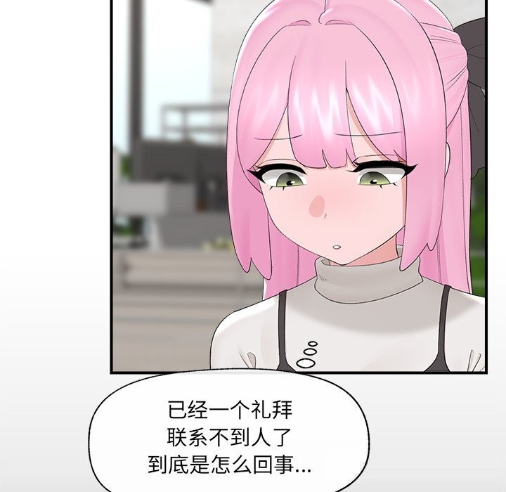 《催眠手機》漫画 第38話