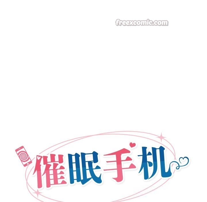 《催眠手機》漫画 第38話