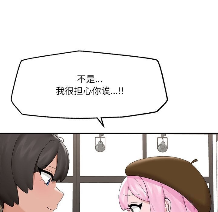 《催眠手機》漫画 第38話