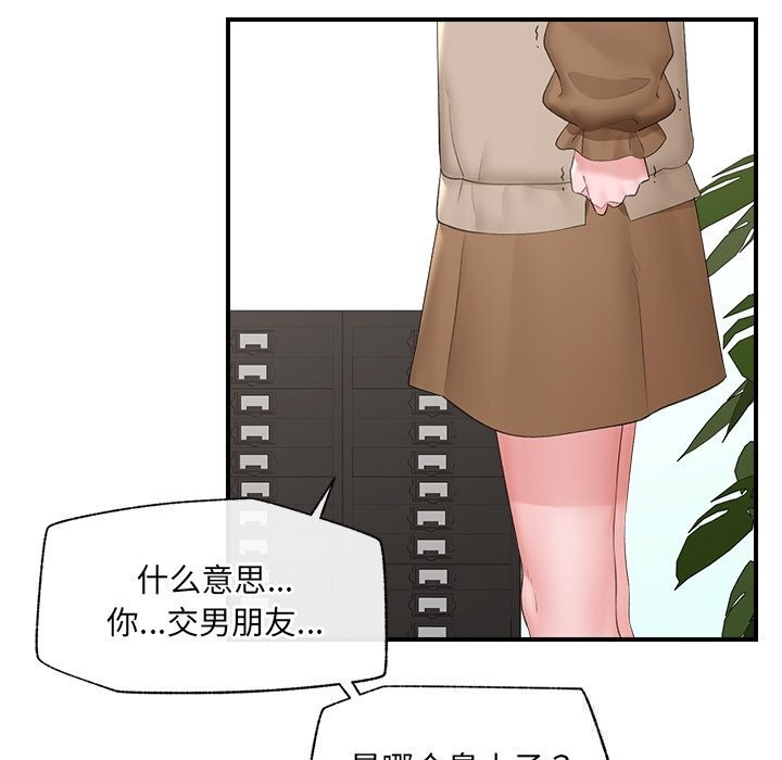 《催眠手機》漫画 第38話