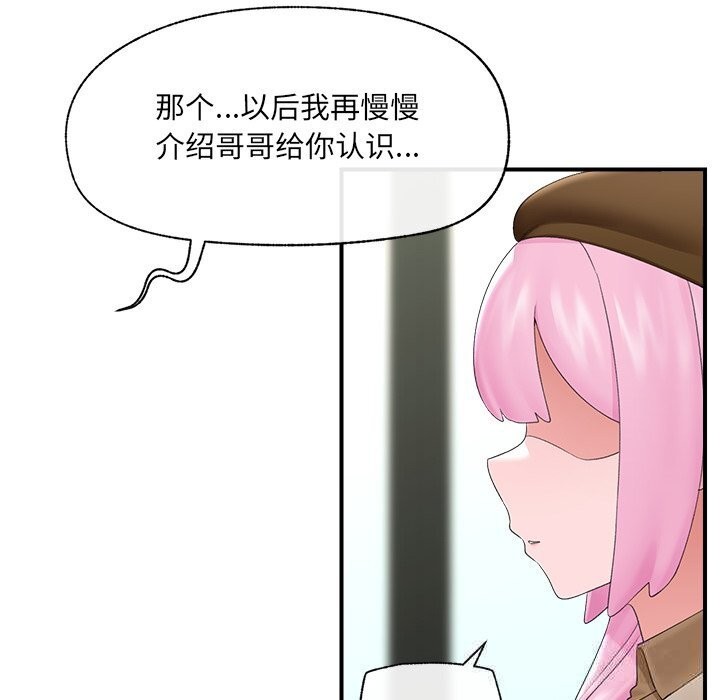 《催眠手機》漫画 第38話