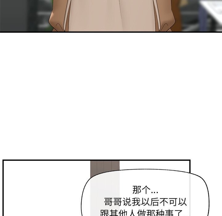 《催眠手機》漫画 第38話