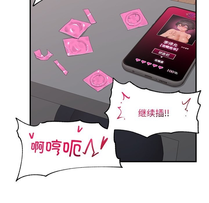 《催眠手機》漫画 第38話