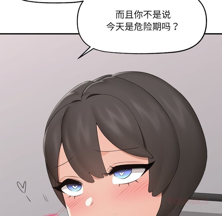 《催眠手機》漫画 第38話