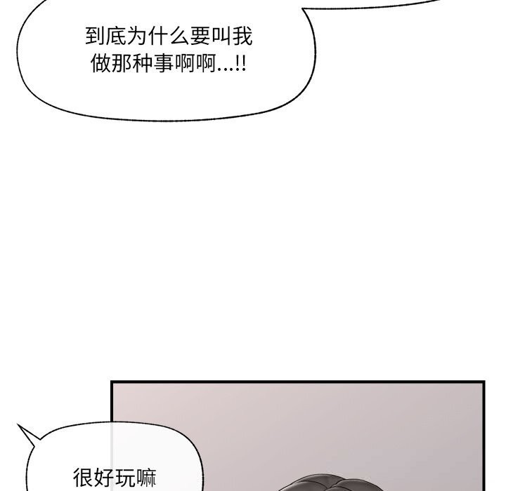 《催眠手機》漫画 第38話