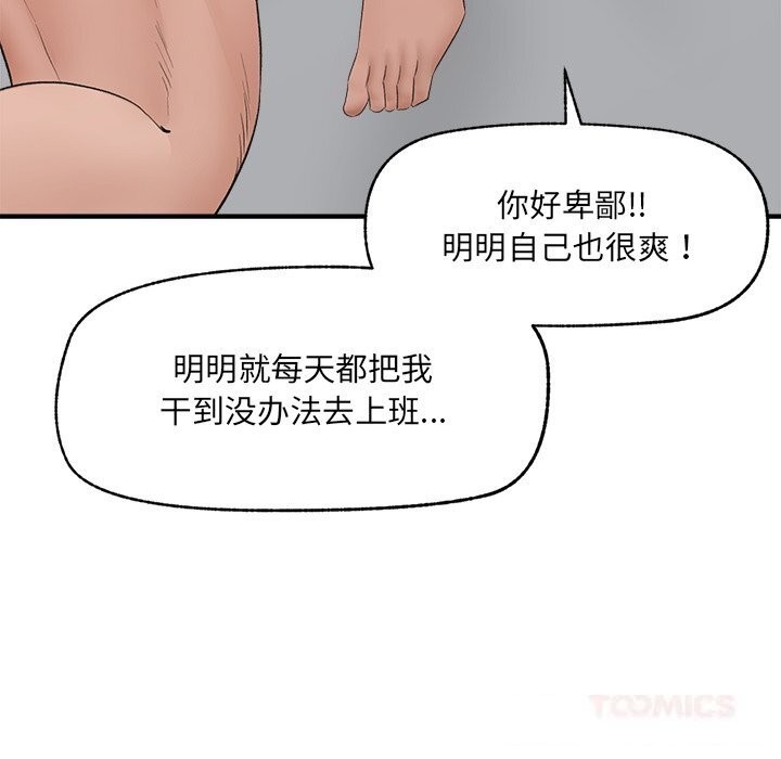 《催眠手機》漫画 第38話