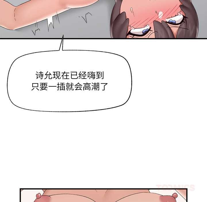 《催眠手機》漫画 第39話