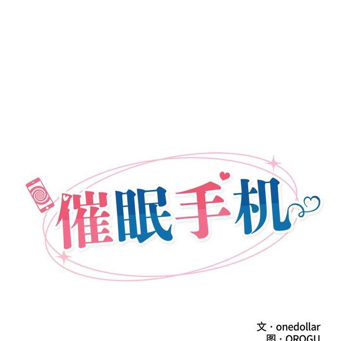 《催眠手機》漫画 第39話