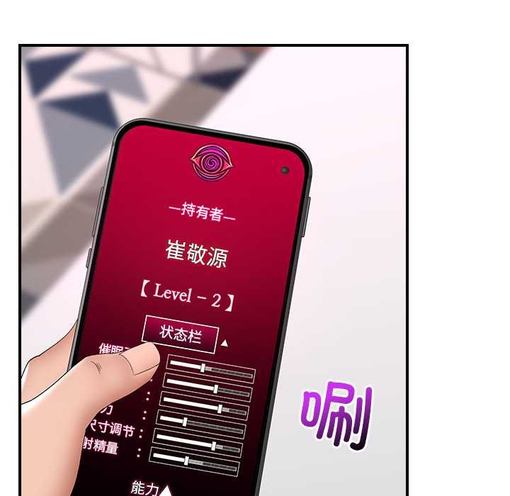 《催眠手機》漫画 第39話