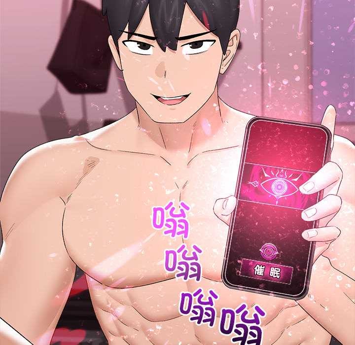 《催眠手機》漫画 第39話