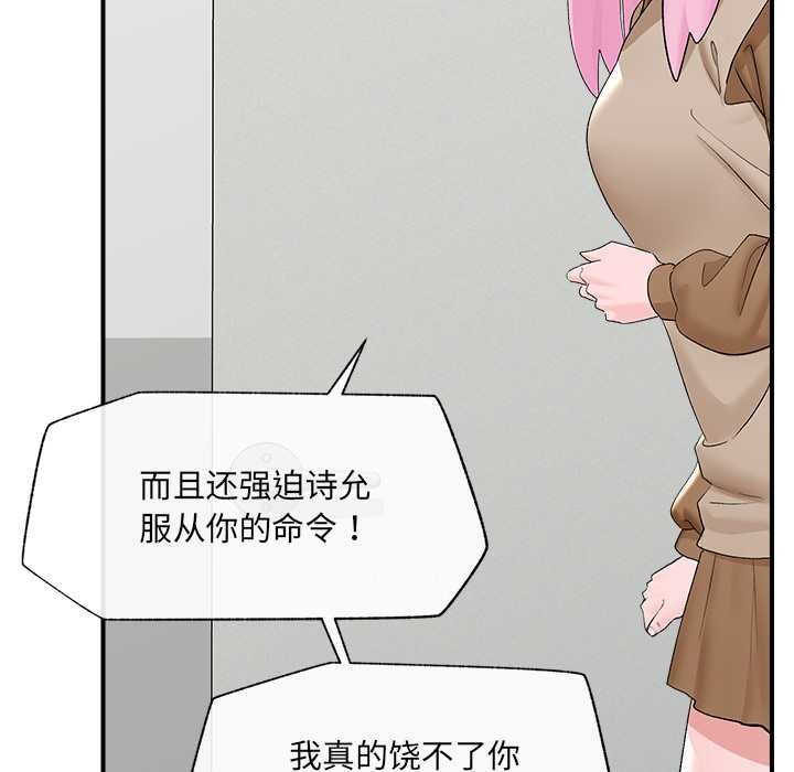 《催眠手機》漫画 第39話