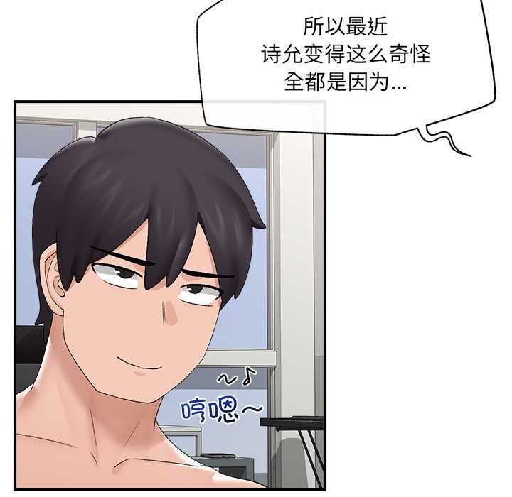 《催眠手機》漫画 第39話