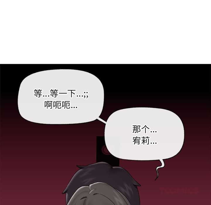 《催眠手機》漫画 第39話