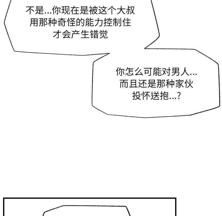 《催眠手機》漫画 第39話