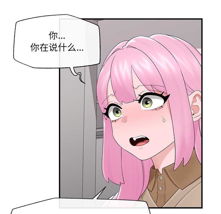 《催眠手機》漫画 第39話