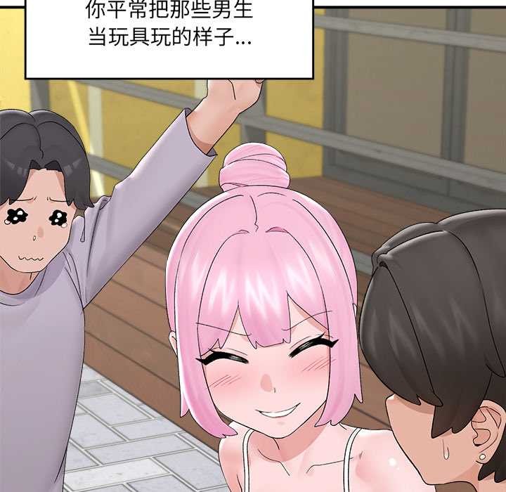 《催眠手機》漫画 第39話