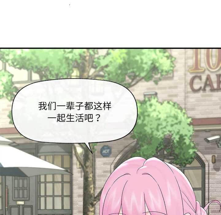 《催眠手機》漫画 第39話