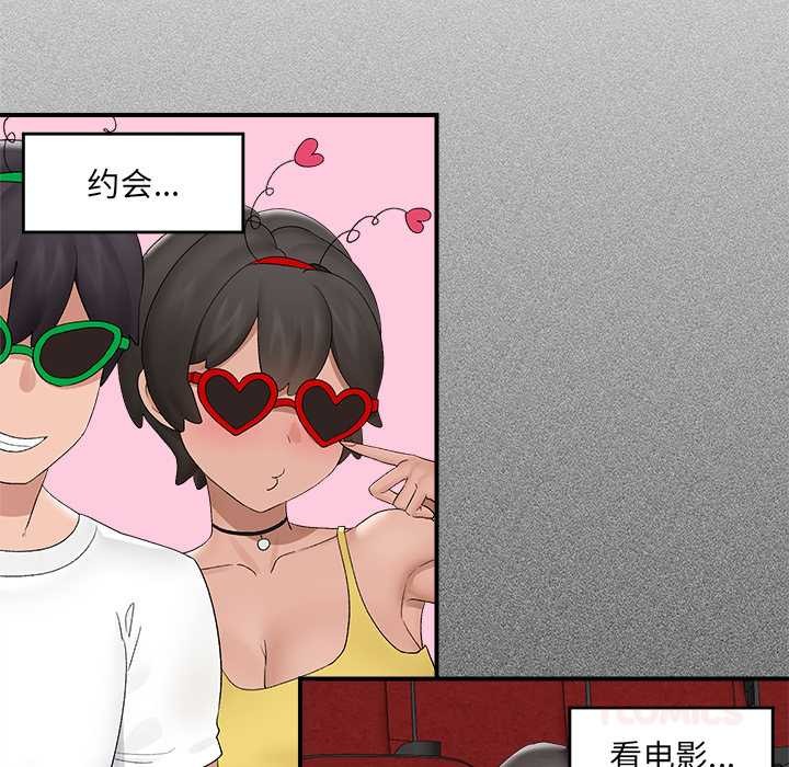 《催眠手機》漫画 第39話