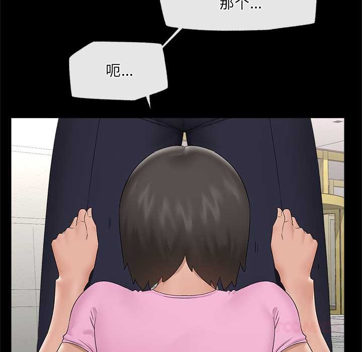 《催眠手機》漫画 第39話